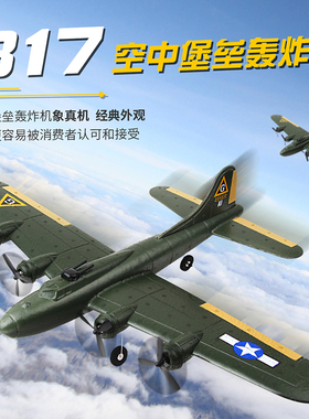 双十一大促飞熊FX817遥控飞机固定翼滑翔机战斗机耐摔泡沫模型