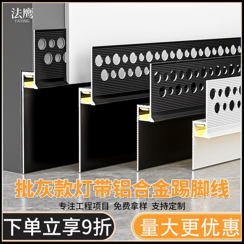 铝合金LED发光内嵌暗装踢脚线