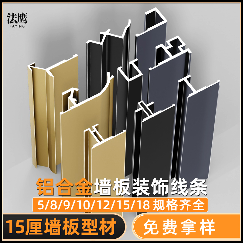 护墙板收口条铝合金收口条型材