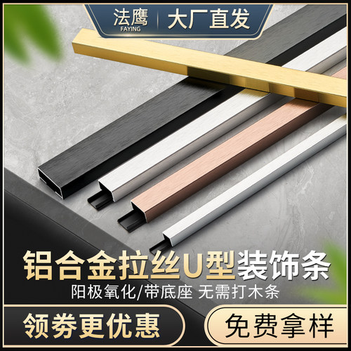 铝合金拉丝电视背景墙装饰线条