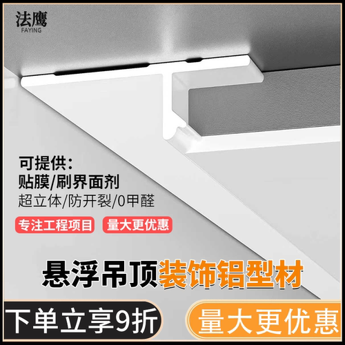 悬浮吊顶收边条天花板装饰伸缩缝