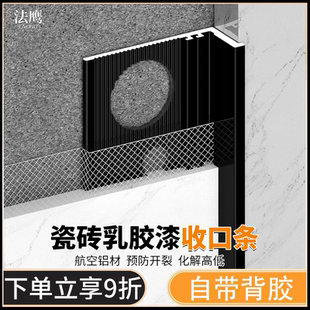 铝合金瓷砖乳胶漆平面收口墙角转角金属隐形收边条瓷砖极窄阳角
