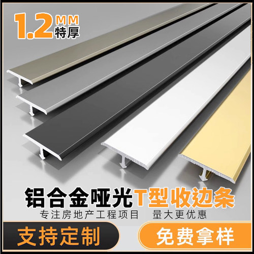 木地板极窄门口铝合金t型