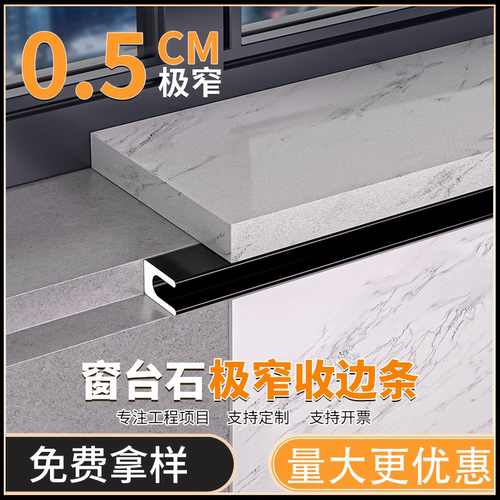 极简铝合金窗台石收边条防开裂