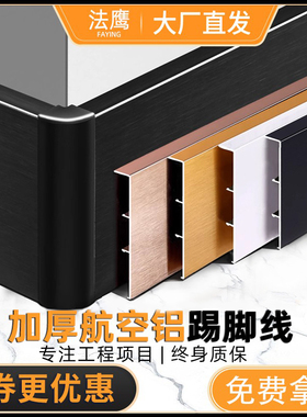 铝合金踢脚线拉丝4公分5/6/8cm10金属墙贴地角线黑色不锈钢地脚线
