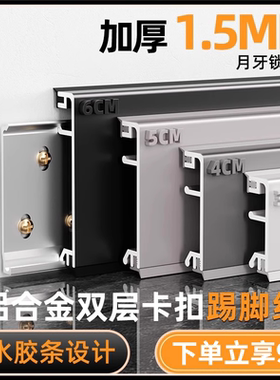 铝合金踢脚线卡扣式3公分超薄极窄不锈钢4cm5cm6cm金属地脚线墙贴