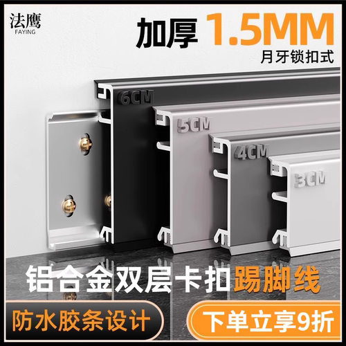 铝合金踢脚线法鹰航空铝合金