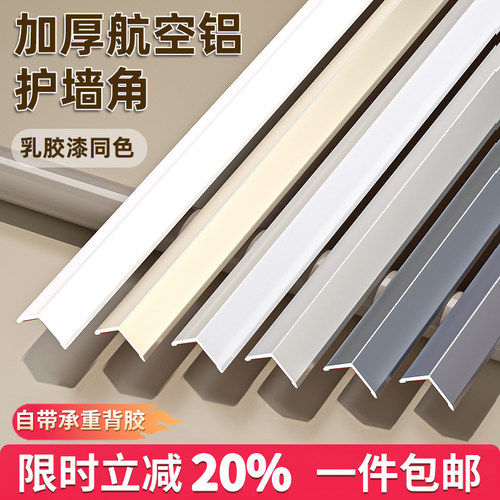 墙角钛铝合金法鹰阳角