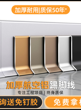 铝合金踢脚线金属4公分6cm8cm自粘踢脚板超薄极简装饰防水地脚线