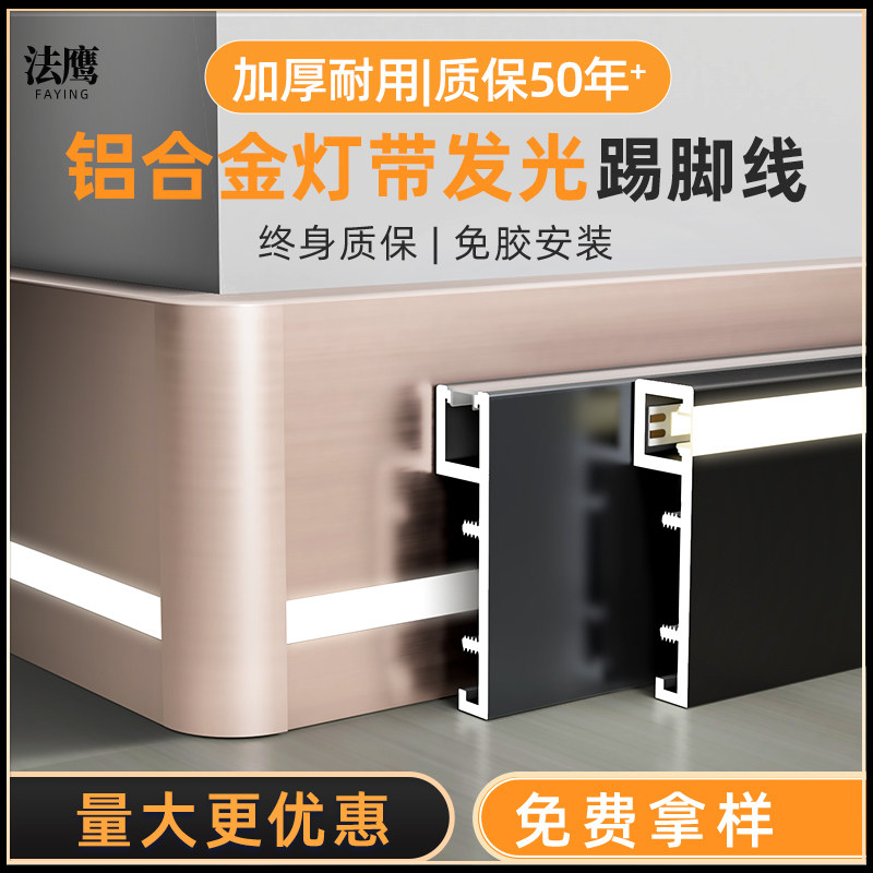 LED发光带灯槽铝合金属踢脚线明装贴脚线不锈钢地角线灯带地脚线,家装主材,踢脚线,淘宝优惠券,粉丝福利购,淘宝优惠卷