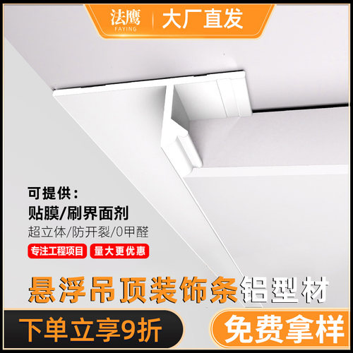 悬浮吊顶收边条天花板装饰伸缩缝