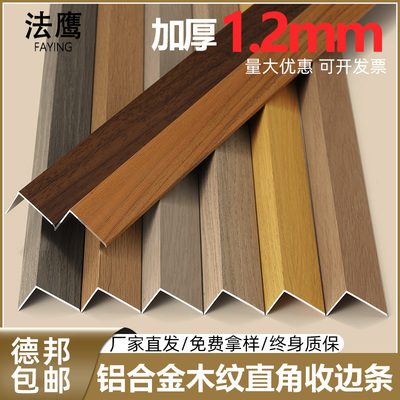 法鹰铝合金收边条护墙角