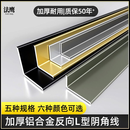铝合金阴角装饰条L型收口条磁砖收边条地板吊顶遮缝条踢脚线压条
