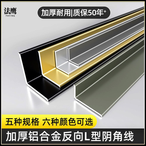 铝合金阴角装饰条L型收口条磁砖收边条地板吊顶遮缝条踢脚线压条