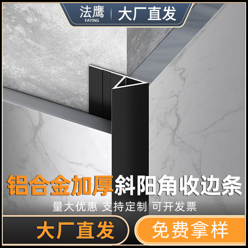 铝合金瓷砖阳角线收边
