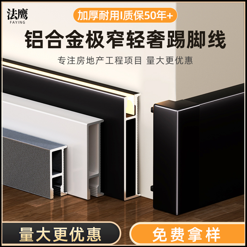 铝合金极窄踢脚线隐形超薄2cm金属地脚线极简贴墙角地脚线带LED灯