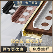 铝合金L型瓷砖收边条木地板封边条金属压条接缝条收边条装 饰线 线