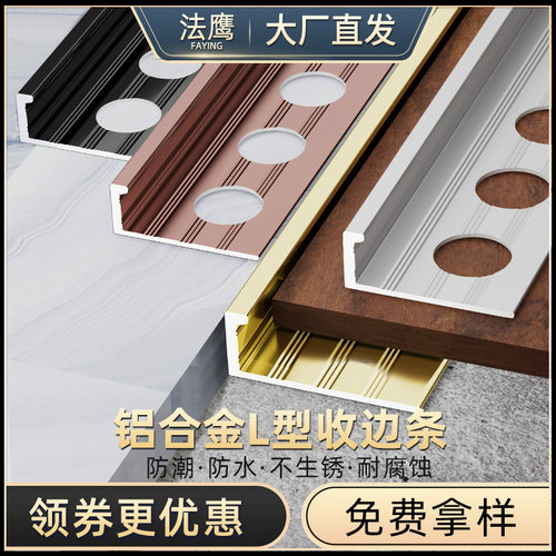 铝合金L型瓷砖收边条封边