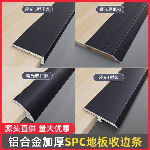 spc压边条铝合金收边条