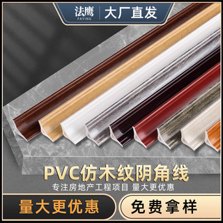 pvc阴角线装饰条吊顶仿实木压边条收边条地板接缝条收口条墙角线