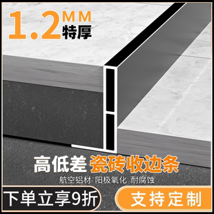 铝合金瓷砖收口条卫生间下沉挡水条不锈钢收边条高低地板极窄压条