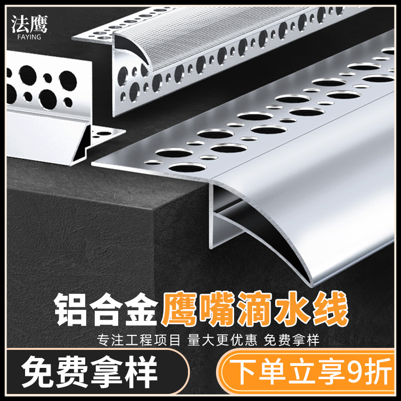 鹰嘴滴水线条加宽加厚