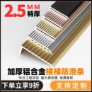 铝合金楼梯防滑条直角踏步压条金属瓷砖台阶L型收口不锈钢收边条