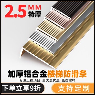 铝合金楼梯防滑条直角踏步压条金属瓷砖台阶L型收口不锈钢收边条