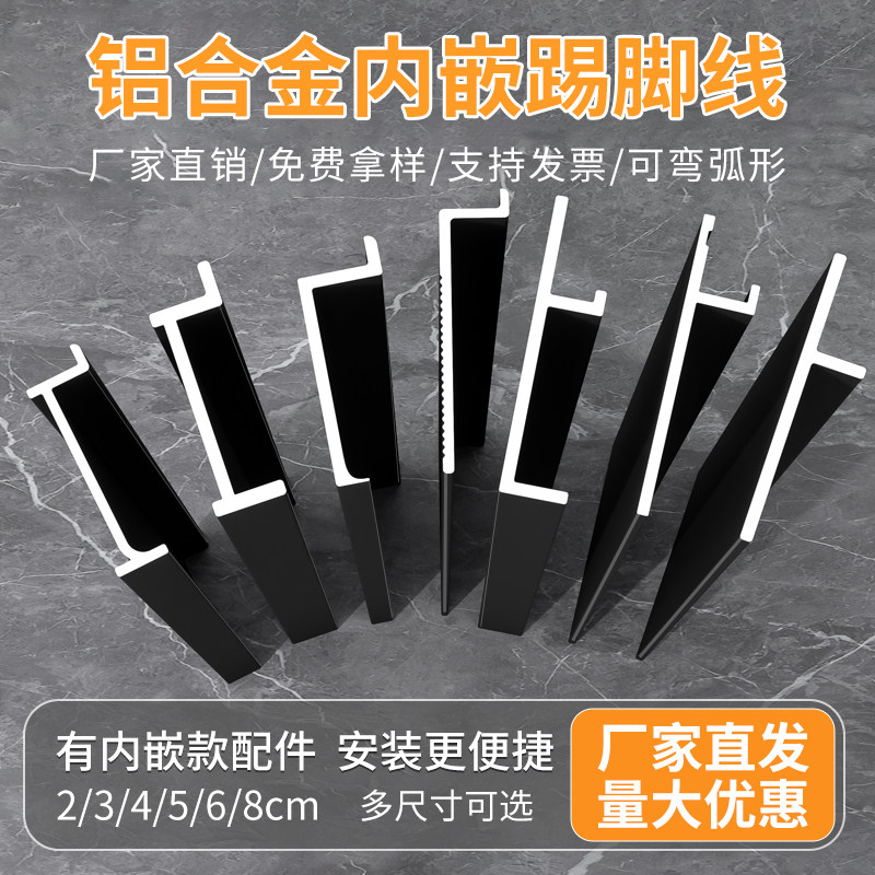 铝合金内嵌踢脚线暗装2cm/3/6公分金属护墙板地脚线嵌入式墙角线