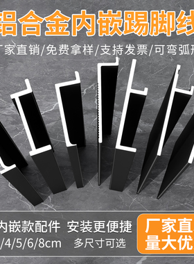 铝合金内嵌踢脚线暗装2cm/3/6公分金属护墙板地脚线嵌入式墙角线