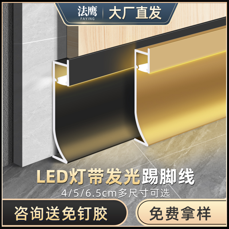 led灯带发光铝合金踢脚线金属内嵌不锈钢地脚线嵌入式带灯贴脚线 家装主材 踢脚线 原图主图