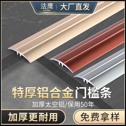 铝合金木地板万能装饰收边条