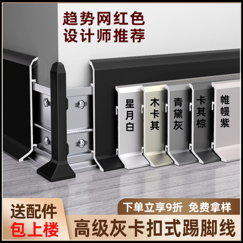 铝合金踢脚线卡扣式多颜色