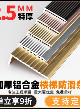 铝合金楼梯防滑条直角踏步压条金属瓷砖台阶L型收口不锈钢收边条