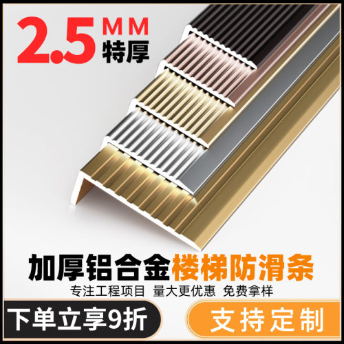 铝合金楼梯大直角防滑条