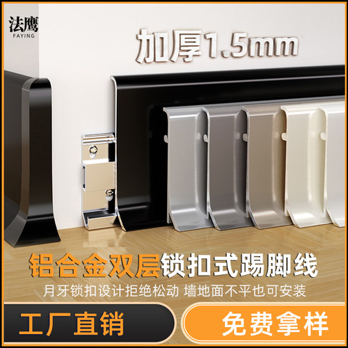 铝合金踢脚线卡扣式不锈钢地角线条4cm6cm8cm超薄极简金属地脚线