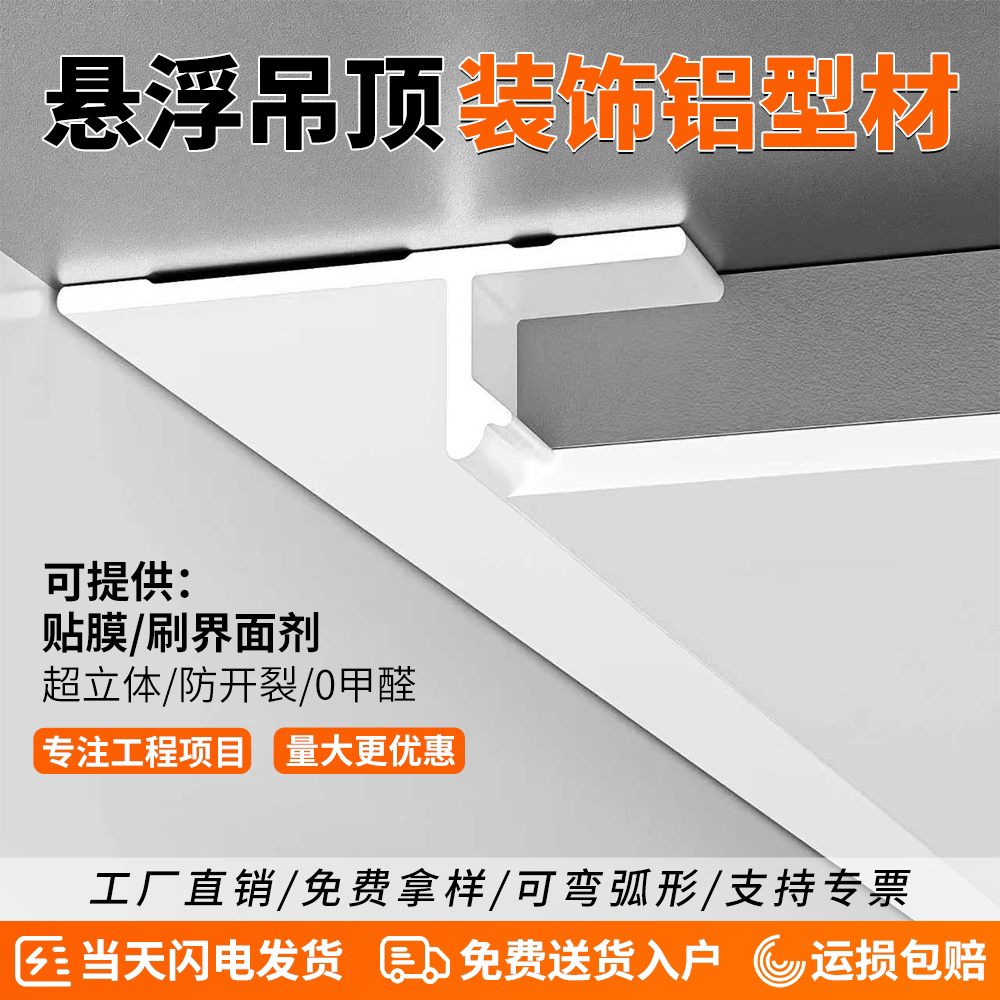 悬浮吊顶收边条天花板装饰伸缩缝图片