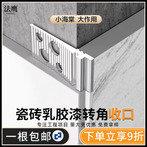 铝合金瓷砖乳胶漆阳角线收口条