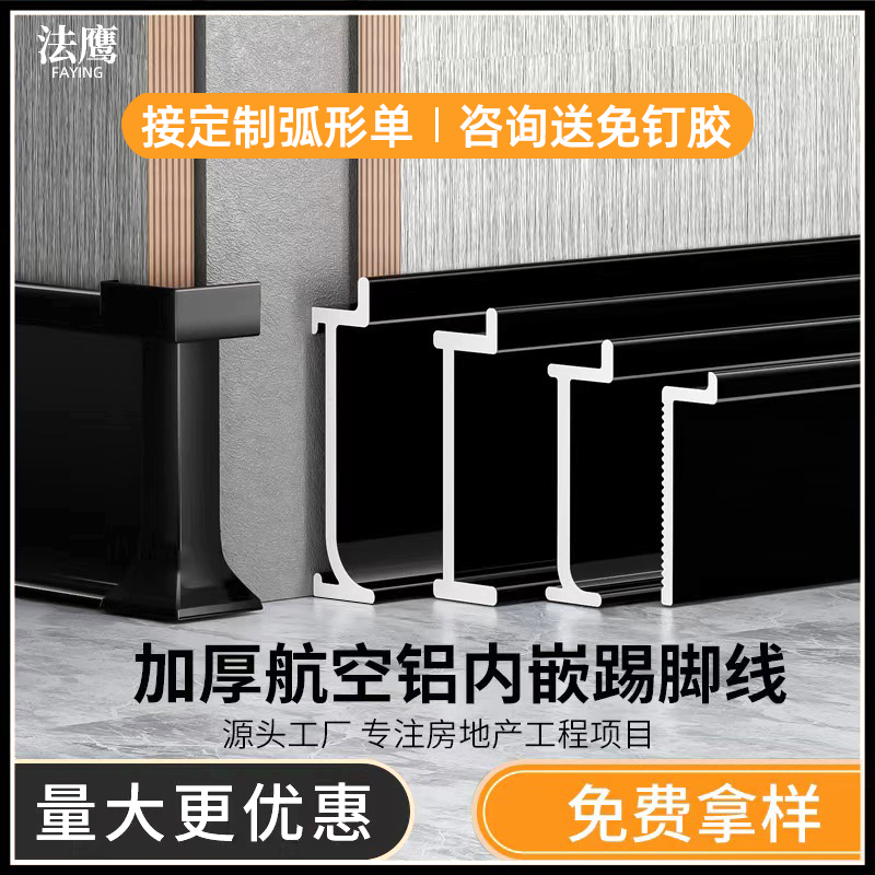 法鹰铝合金内嵌踢脚线护墙板脚线