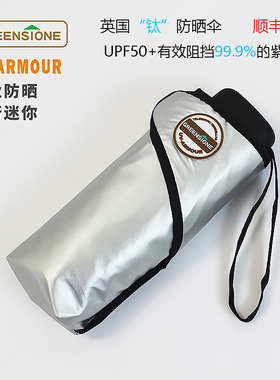 英国Greenstone钛防晒伞UPF50+防紫外线迷你太阳伞女晴雨伞遮阳伞