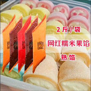 卡仕达酱果酱糯米果馅