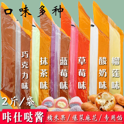 网红酸奶爆浆大麻花夹心酱七彩糯米果果馅榴莲卡仕达酱1kg商用