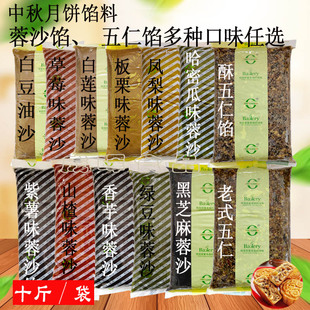 5kg月饼馅料 蛋黄酥月饼烘焙馅料 五仁板栗绿豆白莲蓉沙馅豆沙馅