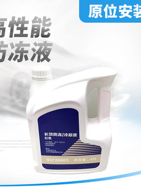 适用防冻液凯越科鲁兹英朗君威越别克雪佛兰通用2升4升冷却液红色