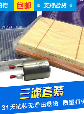 适用于全系科鲁兹迈锐宝英朗景程君威新君越机滤空滤空调三滤