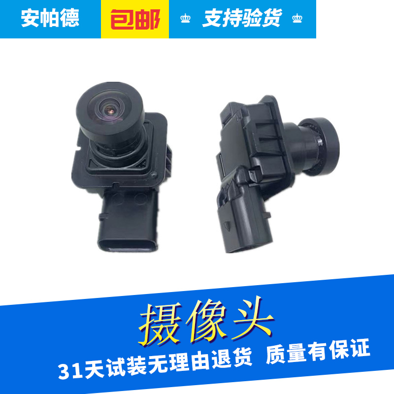 适配福特翼虎倒车摄像头探险者新蒙迪欧锐界后摄像头倒车影像高清