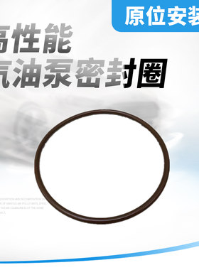 适用于科鲁兹英朗新君越迈锐宝新gl8陆尊汽油泵密封胶圈O型垫
