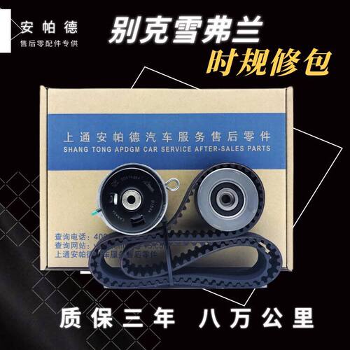 适用于凯越1.6乐风1.4英朗XTGT科鲁兹景程正时皮带套装时规三件套