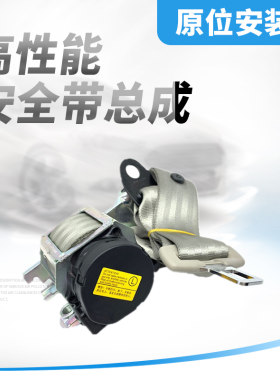 适用于雪佛兰新赛欧乐风前座椅保险带总成灰色米色座椅安全带总成