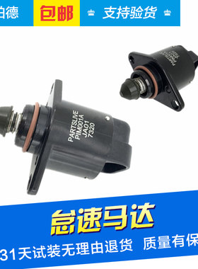 适用于凯越乐风赛欧景程君威GL8节气门节流阀电机怠速阀怠速马达
